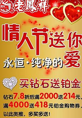 商場(chǎng)情人節(jié)展架圖片