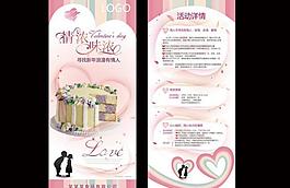 x展架 情人節(jié)圖片