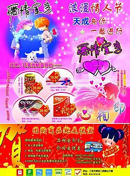 情人節(jié)促銷海報圖片