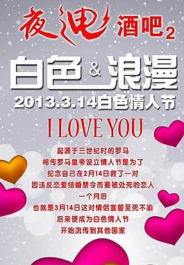 白色情人節(jié)圖片