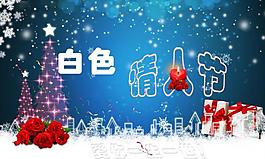白色情人節(jié)圖片