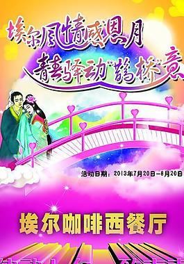情人節(jié)展架圖片