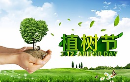 植樹節海報