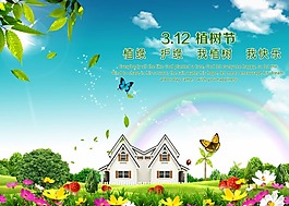 植樹節素材下載