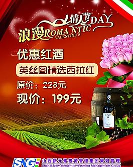 紅酒 情人節(jié)圖片