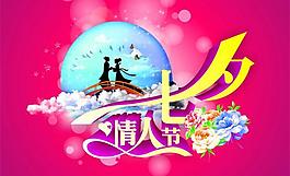 七夕情人節(jié)圖片