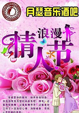 情人節(jié)展架圖片