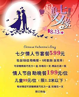 七夕情人節(jié)圖片