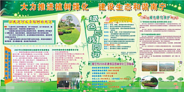植樹(shù)展板圖片