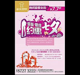 七夕情人節(jié)傳單圖片