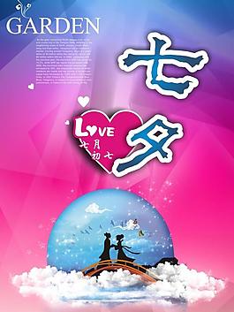 七夕情人節(jié)圖片