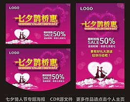 七夕情人節(jié)海報圖片