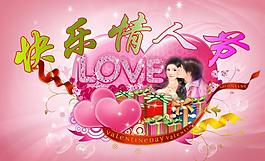 快樂情人節(jié)圖片