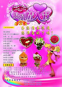 情人節(jié)海報圖片