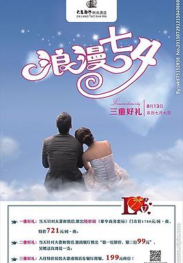 情人節(jié)海報(bào)圖片