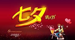 七夕情人節(jié)海報(bào)圖片
