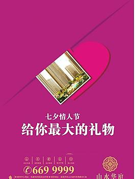 情人節(jié)廣告圖片