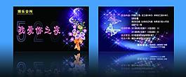情人節(jié)520之夜活動圖片