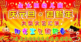 元旦晚會