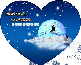 七夕情人節(jié)促銷圖片