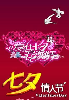 七夕情人節(jié)圖片