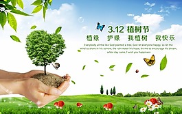 植樹節