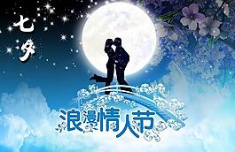 七夕情人節(jié)圖片