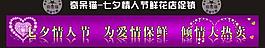 七夕情人節(jié) 促銷圖片