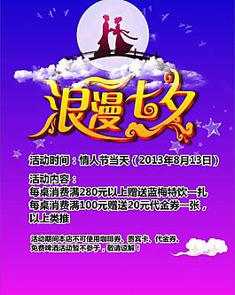 七夕情人節(jié)活動(dòng)圖片