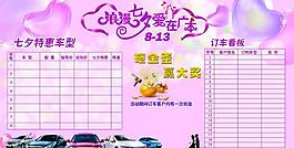 七夕情人節(jié)看板圖片