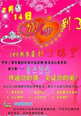 情人節(jié)展板圖片