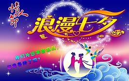七夕情人節(jié)圖片
