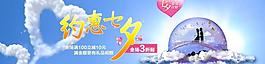 七夕情人节banner图片