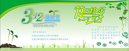 植樹(shù)節(jié)素材