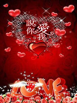 情人節(jié)素材圖片