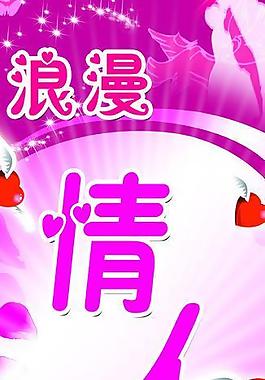 情人節(jié)圖片
