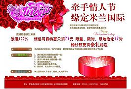 情人節(jié)宣傳單圖片