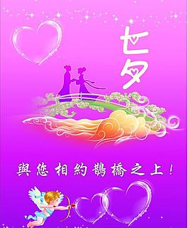 七夕情人節(jié)圖片