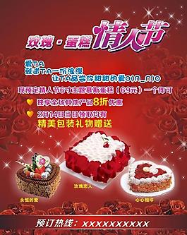 情人節(jié)海報圖片