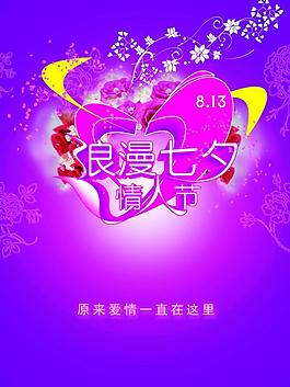 七夕情人節(jié)圖片