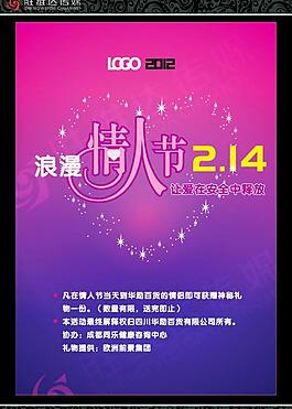浪漫情人節(jié)圖片