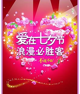 七夕情人節(jié)圖片