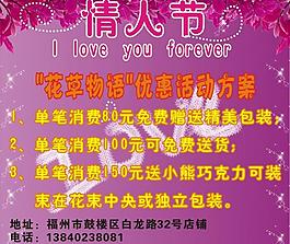 情人節活動方案海報圖片