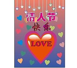 情人節(jié)快樂圖片