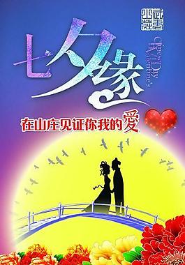 七夕情人節(jié)展架圖片