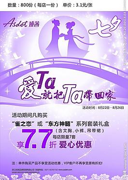 七夕情人節(jié)海報(bào)圖片