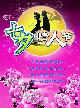 七夕情人節(jié)圖片