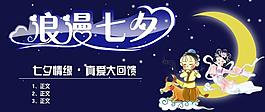 七夕情人節(jié)海報圖片