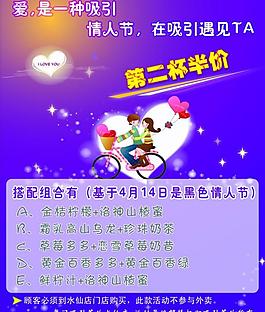 情人節(jié) 宣傳單圖片