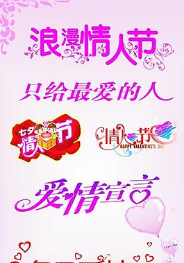 情人節(jié)藝術(shù)字體圖片
